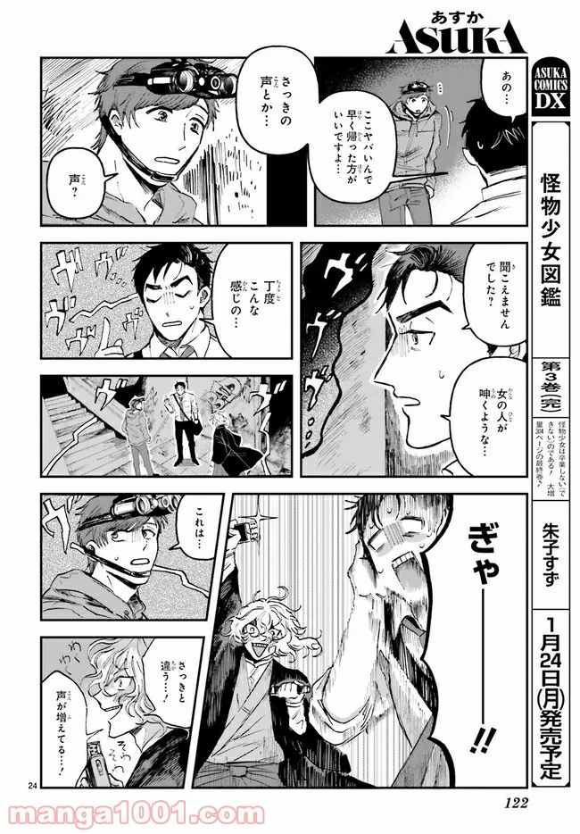 シャラクナ～怪奇心霊見聞録～ 第2.5話 - Trang 3