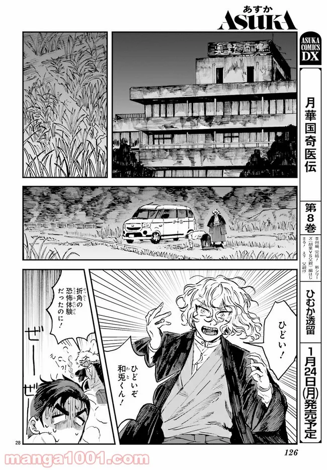 シャラクナ～怪奇心霊見聞録～ 第2.6話 - Trang 2