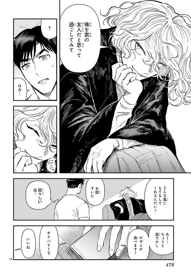 シャラクナ～怪奇心霊見聞録～ 第5.3話 - Trang 3