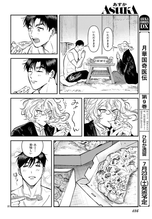 シャラクナ～怪奇心霊見聞録～ 第5.4話 - Trang 5