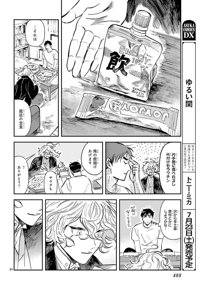 シャラクナ～怪奇心霊見聞録～ 第5.5話 - Trang 1