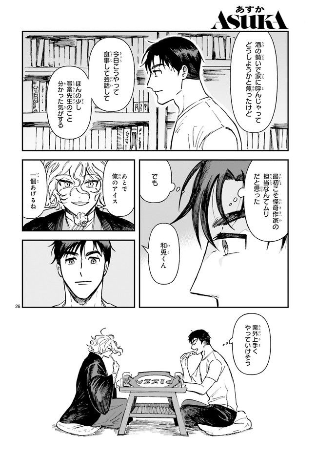 シャラクナ～怪奇心霊見聞録～ 第5.5話 - Trang 3