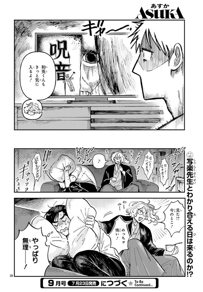 シャラクナ～怪奇心霊見聞録～ 第5.5話 - Trang 5