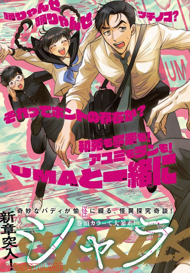 シャラクナ～怪奇心霊見聞録～ 第6.1話 - Trang 2
