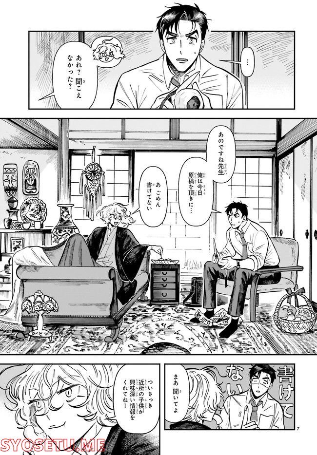 シャラクナ～怪奇心霊見聞録～ 第6.1話 - Trang 10