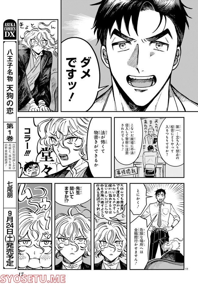 シャラクナ～怪奇心霊見聞録～ 第6.2話 - Trang 4