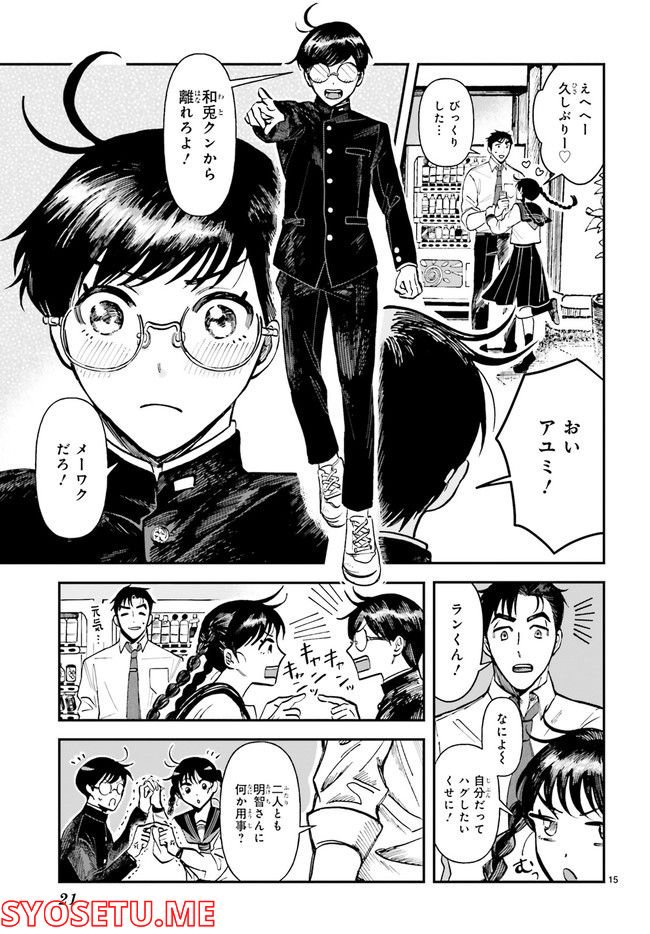 シャラクナ～怪奇心霊見聞録～ 第6.3話 - Trang 2
