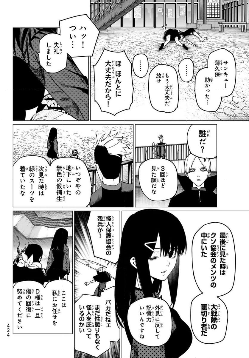 戦隊大失格 - 第146話 - Page 12