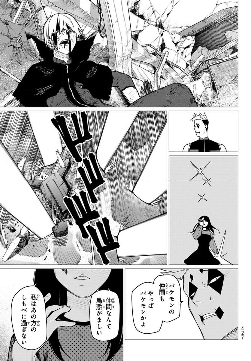 戦隊大失格 - 第146話 - Page 15