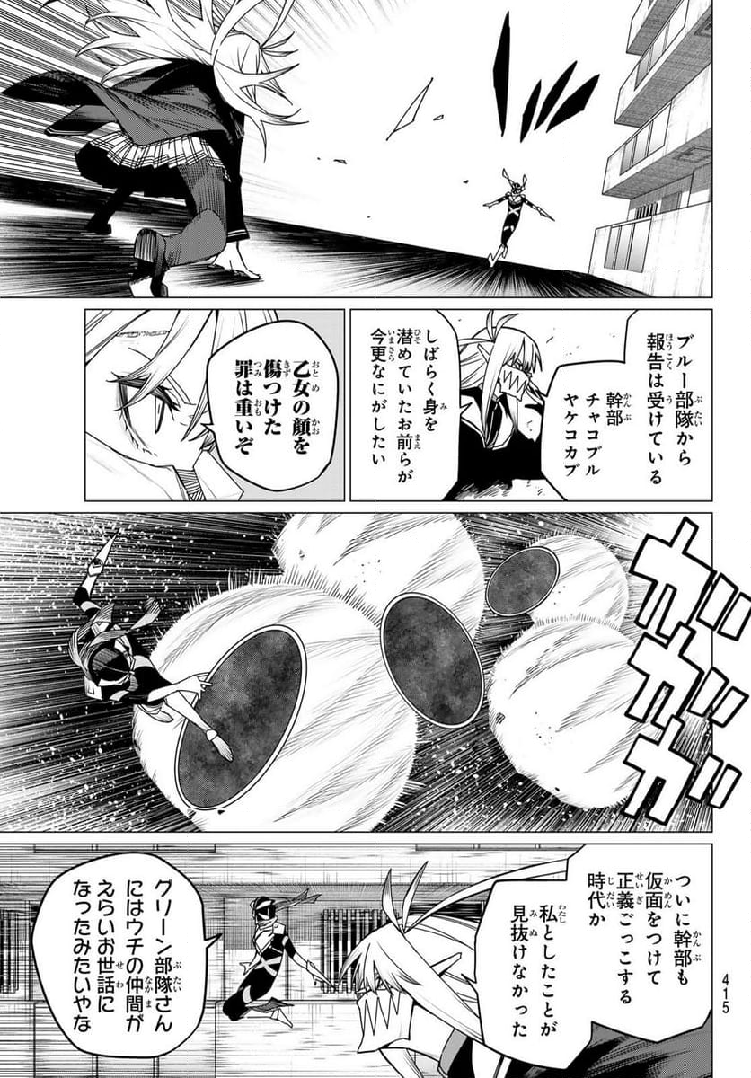 戦隊大失格 - 第146話 - Page 3