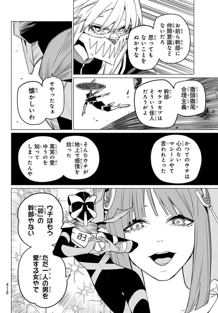 戦隊大失格 - 第146話 - Page 4