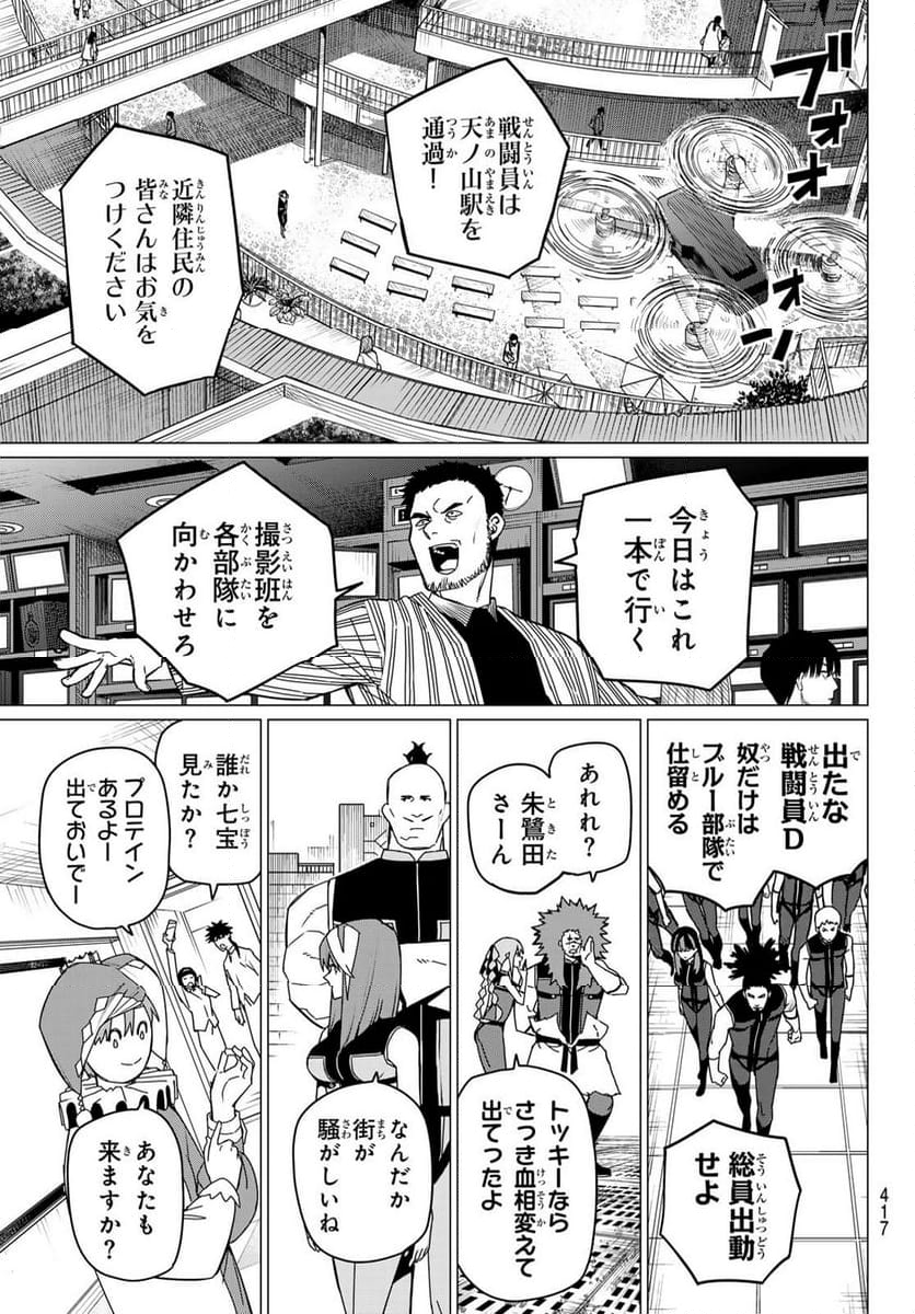 戦隊大失格 - 第146話 - Page 5