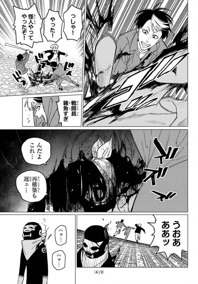 戦隊大失格 - 第146話 - Page 7