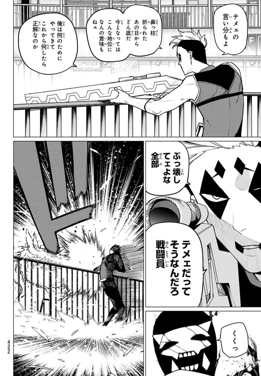 戦隊大失格 - 第146話 - Page 10