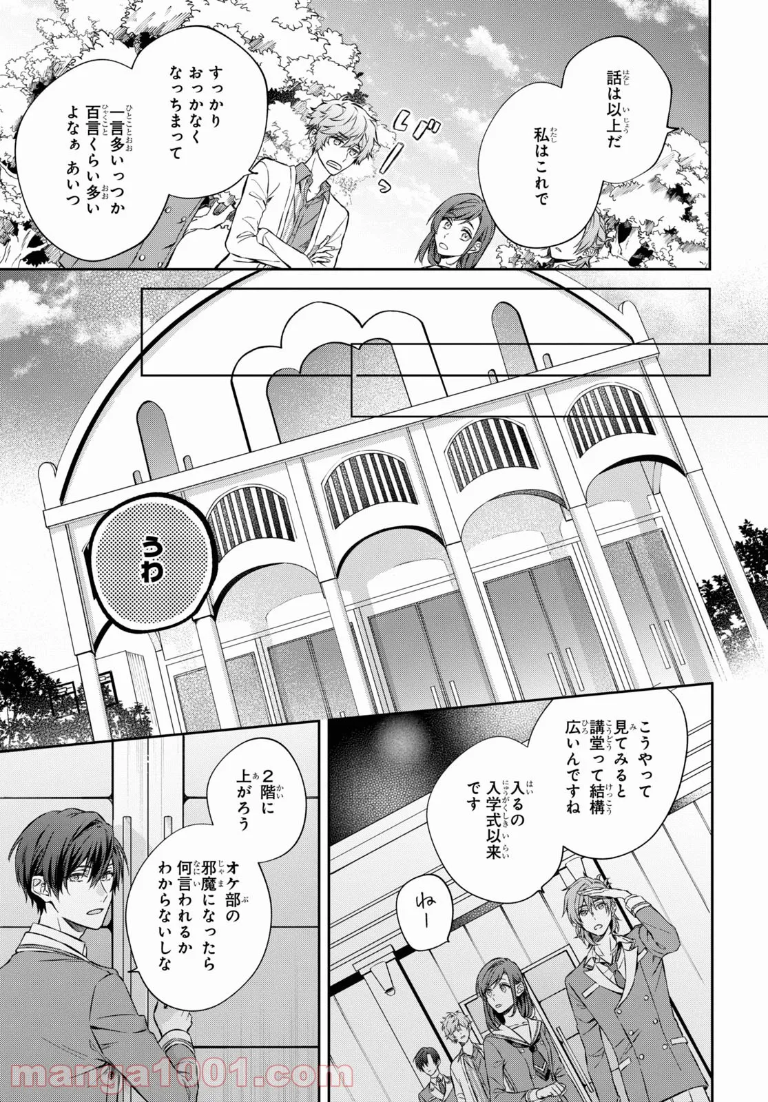 金色のコルダ スターライトオーケストラ -COMIC- - 第5話 - Page 15