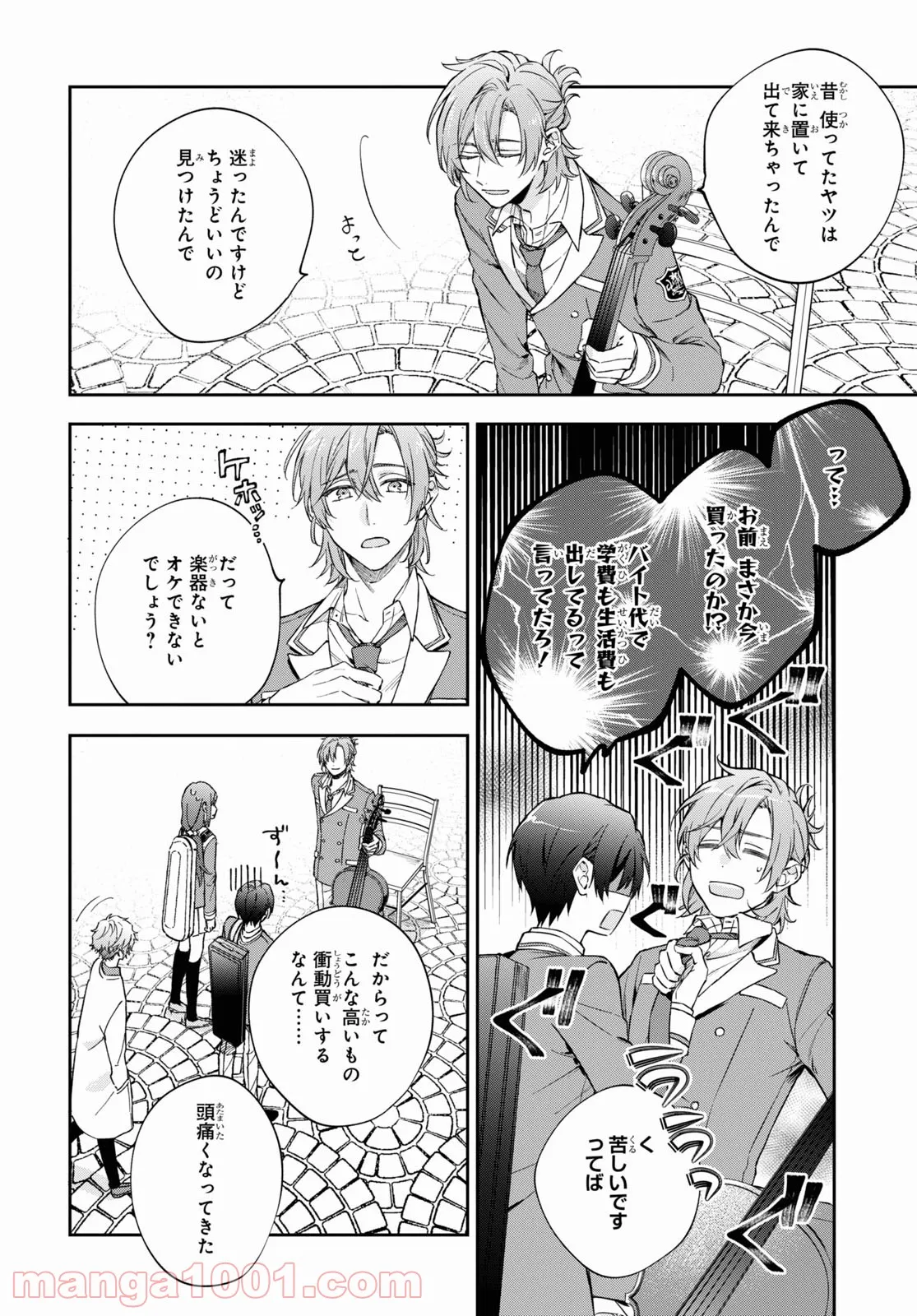 金色のコルダ スターライトオーケストラ -COMIC- - 第5話 - Page 4