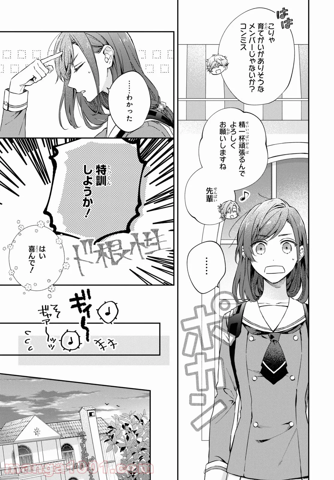 金色のコルダ スターライトオーケストラ -COMIC- - 第5話 - Page 5