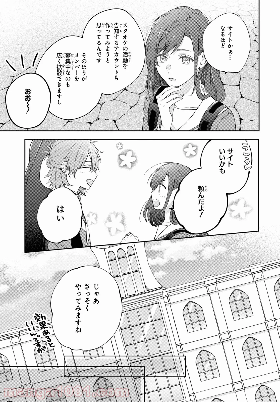 金色のコルダ スターライトオーケストラ -COMIC- - 第6話 - Page 13