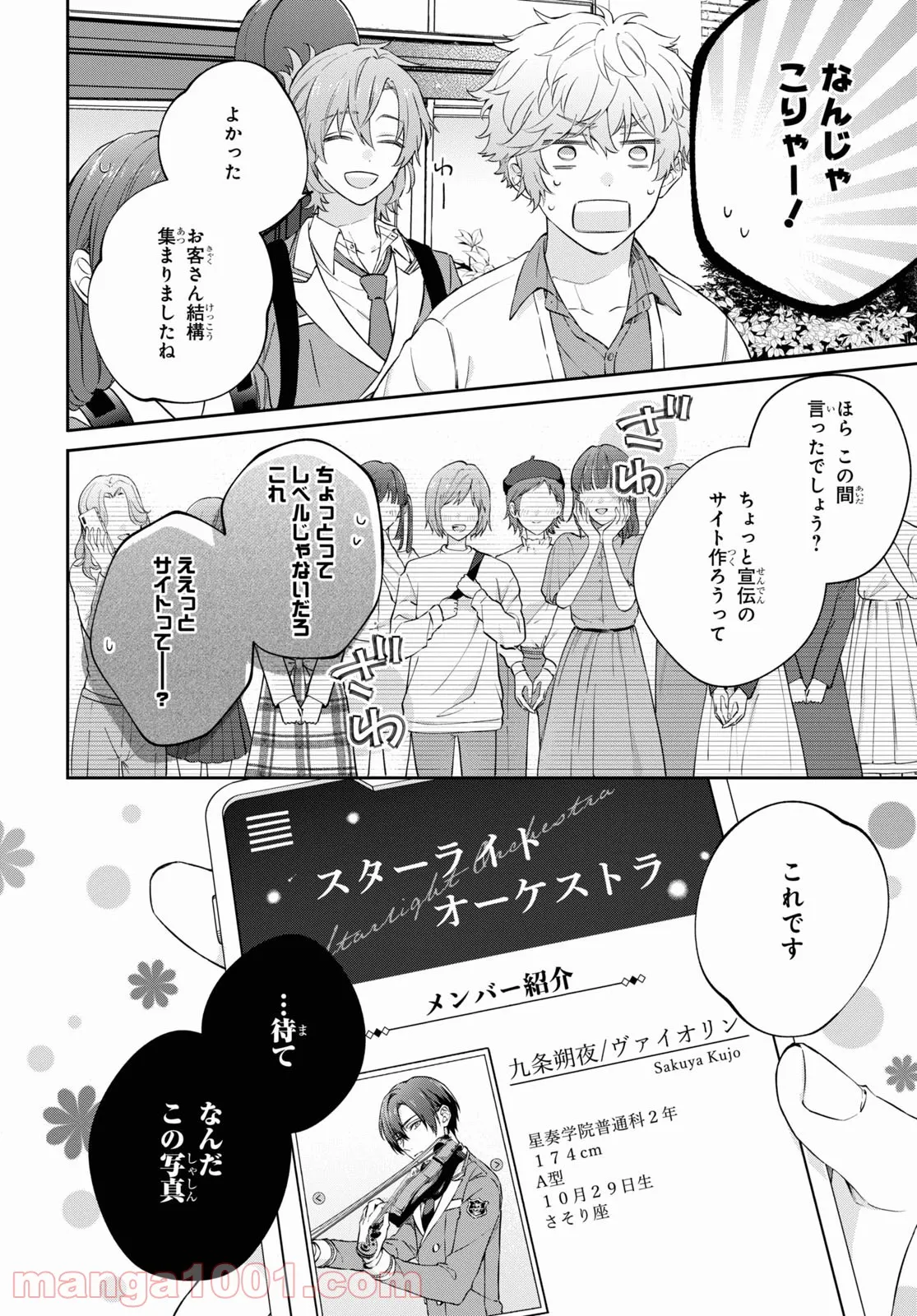 金色のコルダ スターライトオーケストラ -COMIC- - 第6話 - Page 16