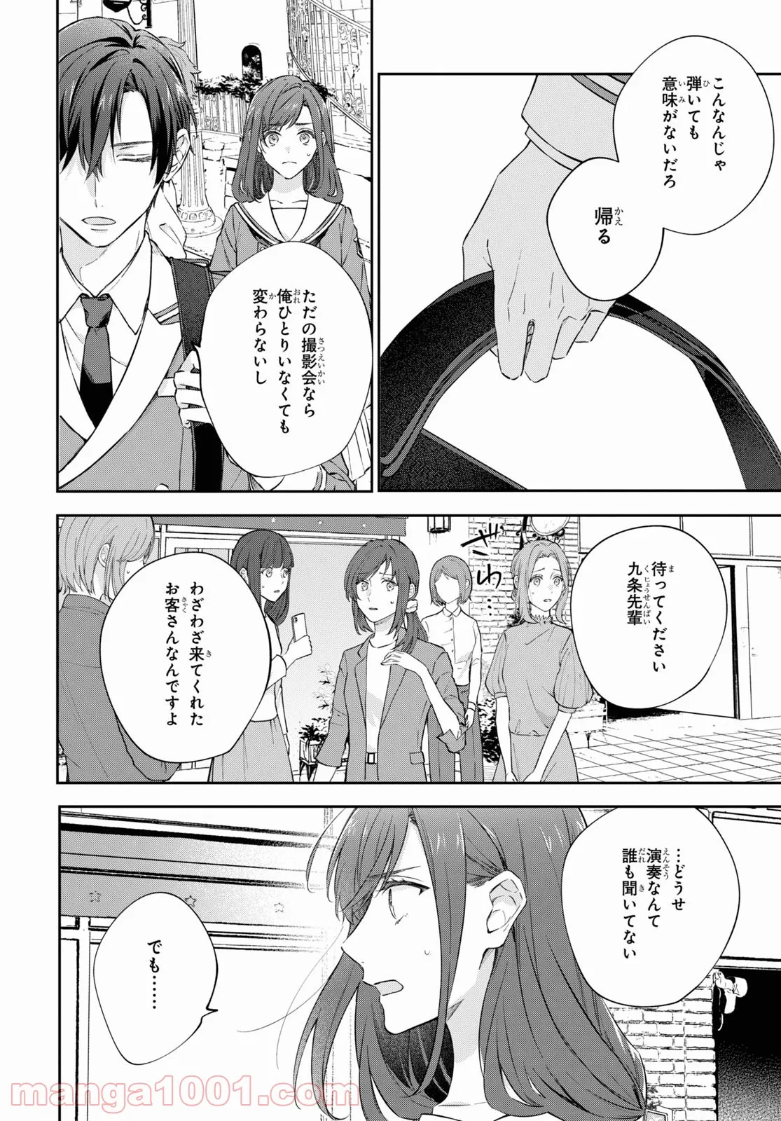 金色のコルダ スターライトオーケストラ -COMIC- - 第6話 - Page 22