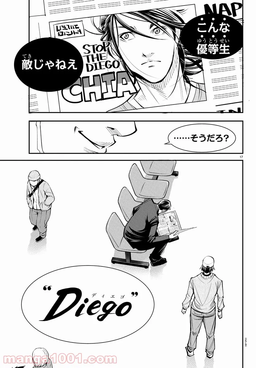 Diego!! ディエゴ - 第7話 - Page 14