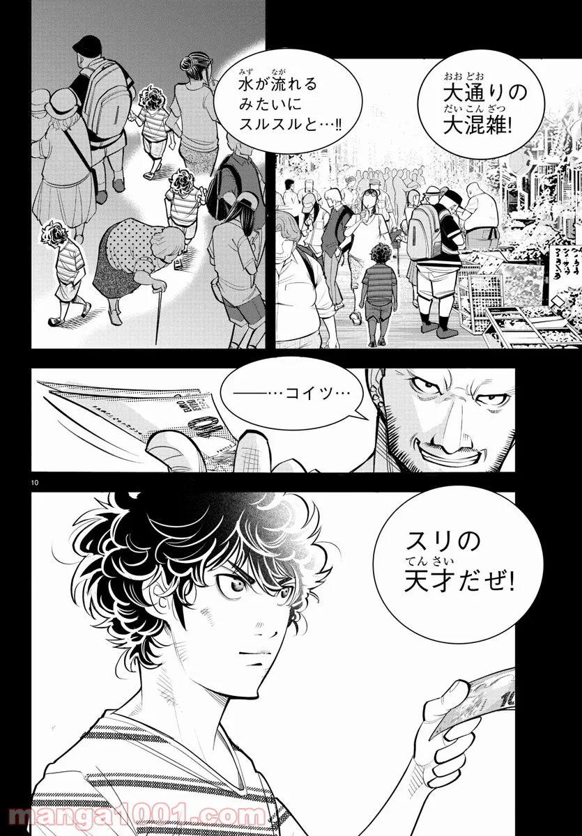 Diego!! ディエゴ - 第7話 - Page 7