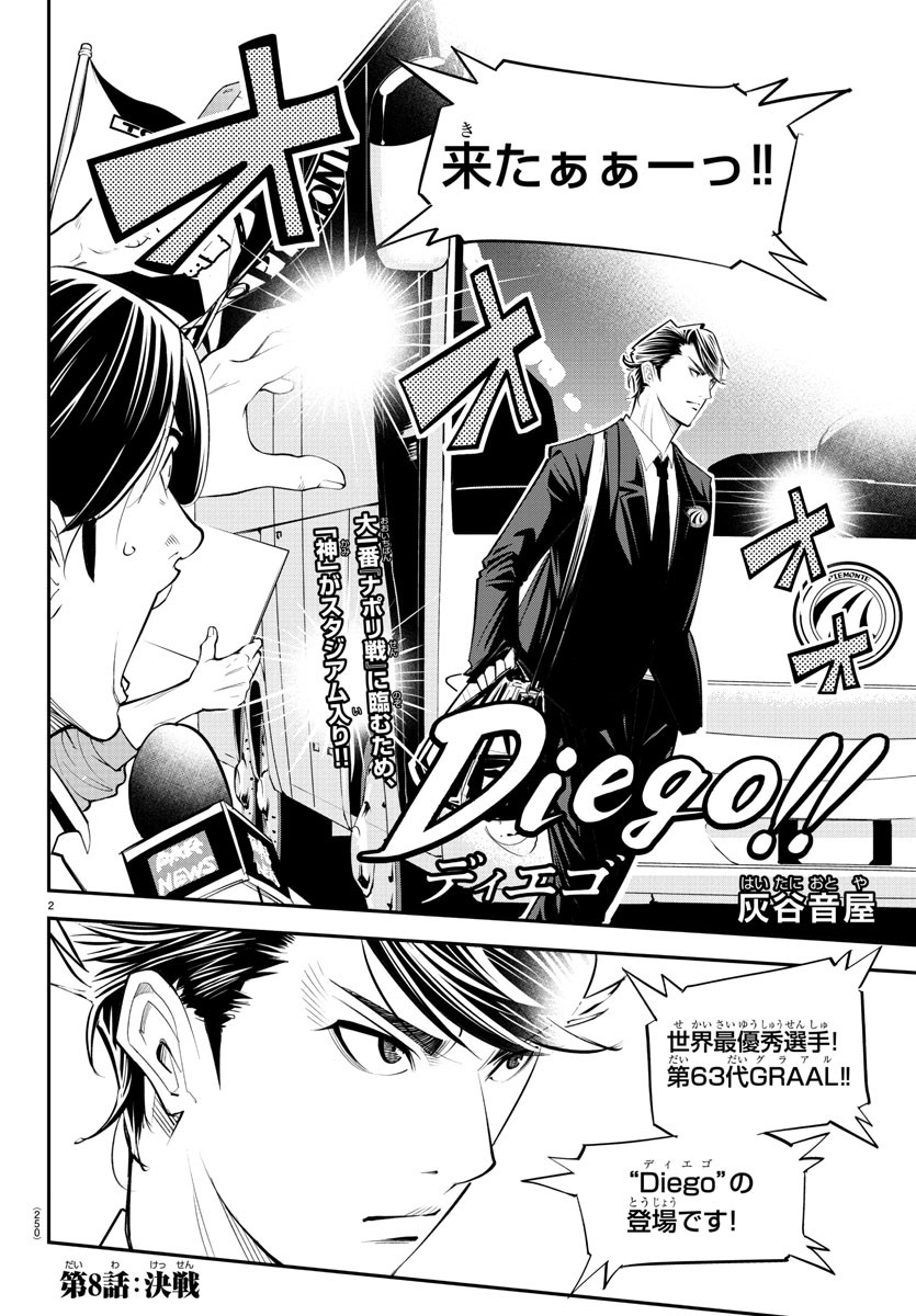 Diego!! ディエゴ - 第8話 - Page 2