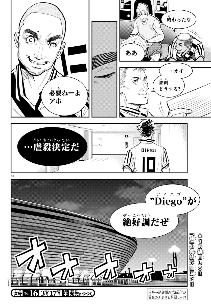 Diego!! ディエゴ - 第8話 - Page 20