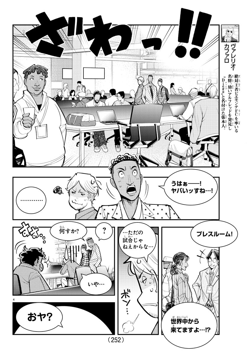 Diego!! ディエゴ - 第8話 - Page 4