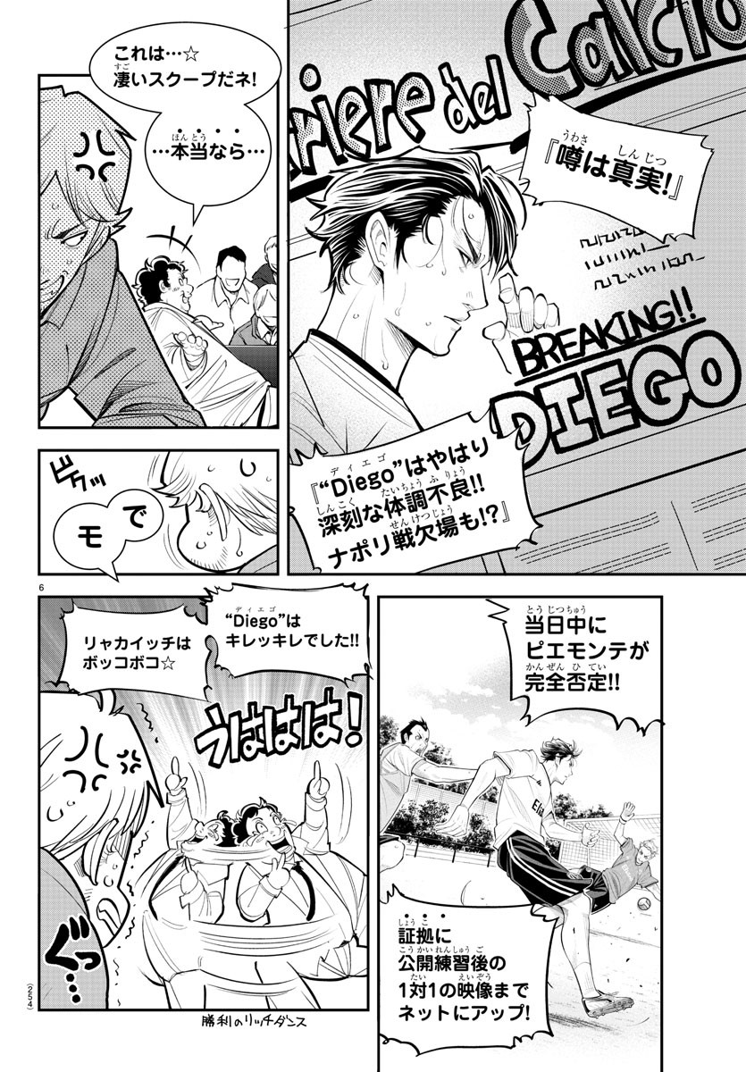 Diego!! ディエゴ - 第8話 - Page 6