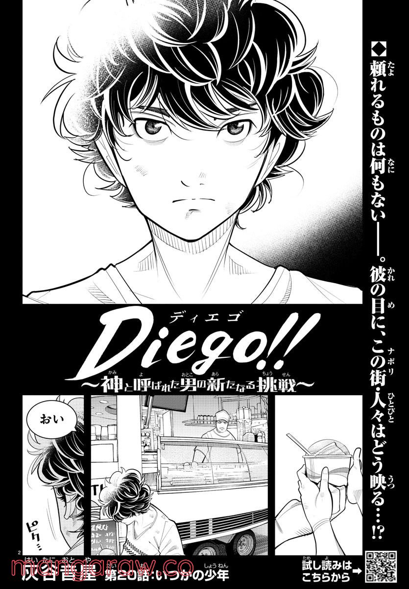 Diego!! ディエゴ - 第20話 - Page 2