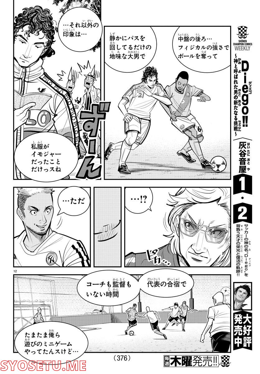 Diego!! ディエゴ - 第29話 - Page 12