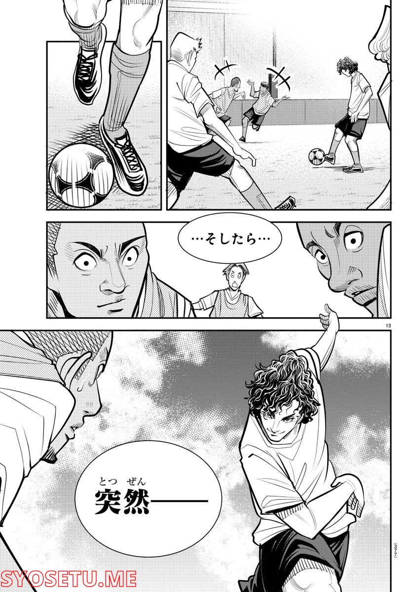 Diego!! ディエゴ - 第29話 - Page 13