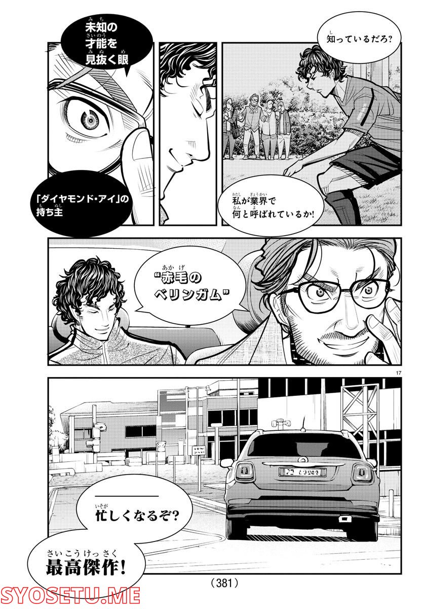 Diego!! ディエゴ - 第29話 - Page 17