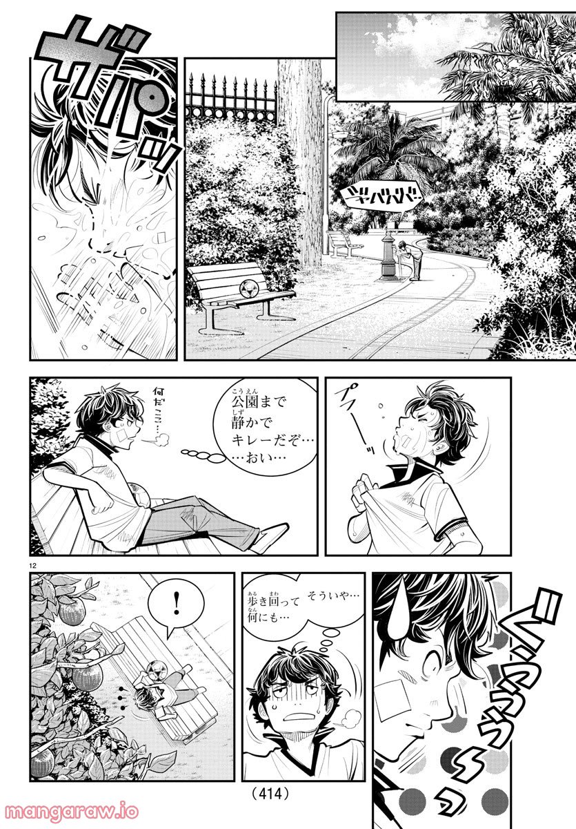 Diego!! ディエゴ - 第33話 - Page 12