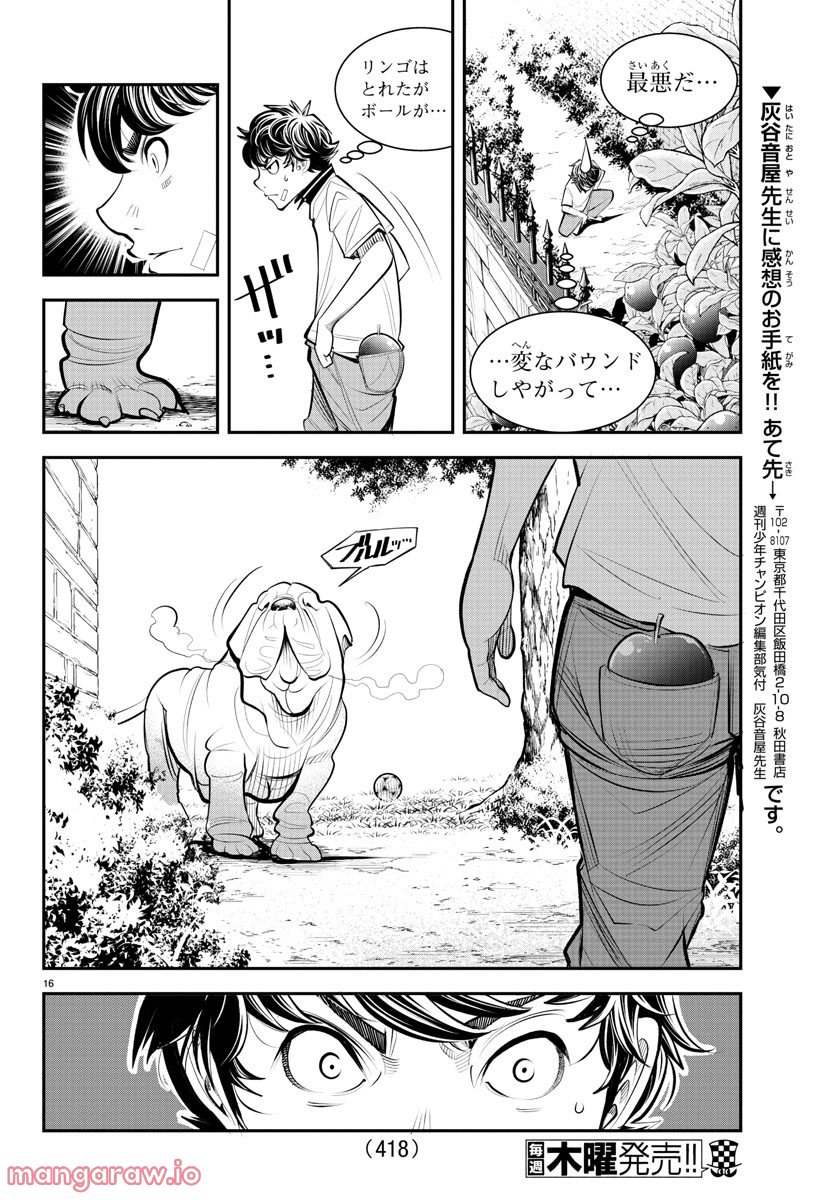 Diego!! ディエゴ - 第33話 - Page 16