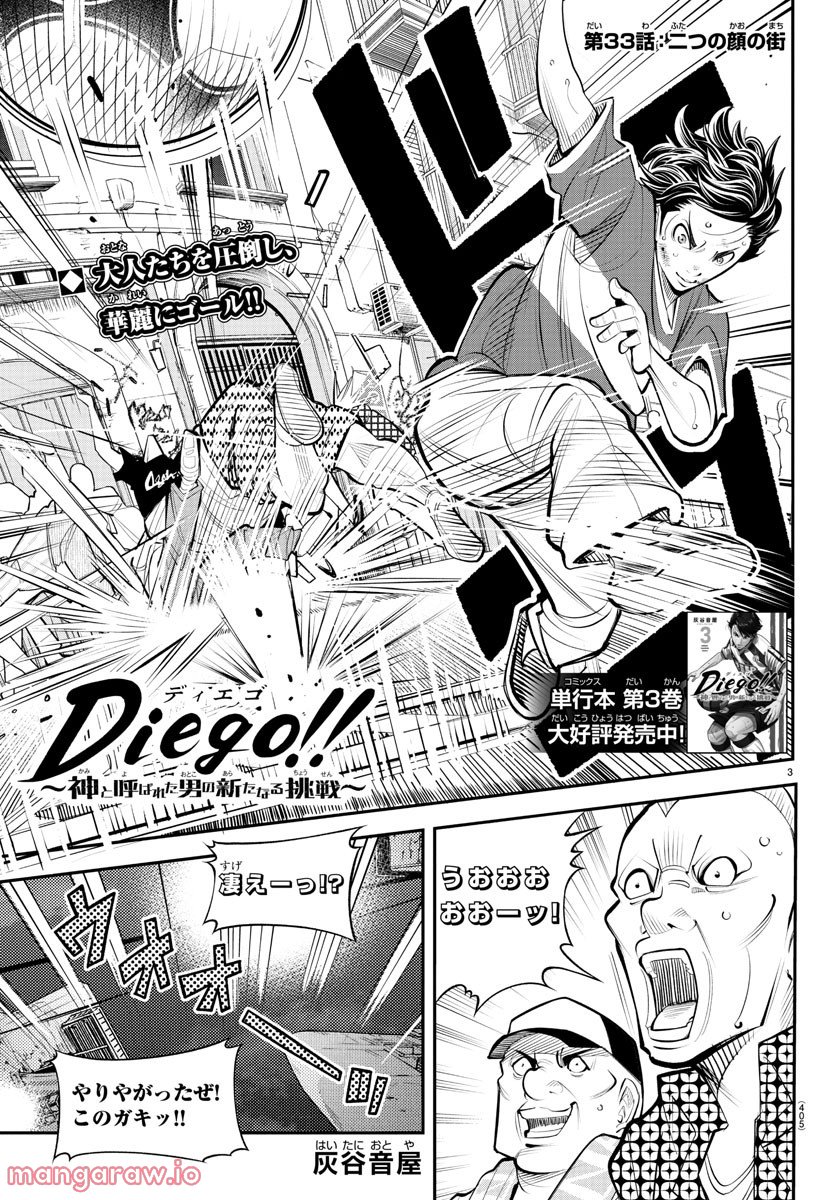 Diego!! ディエゴ - 第33話 - Page 3