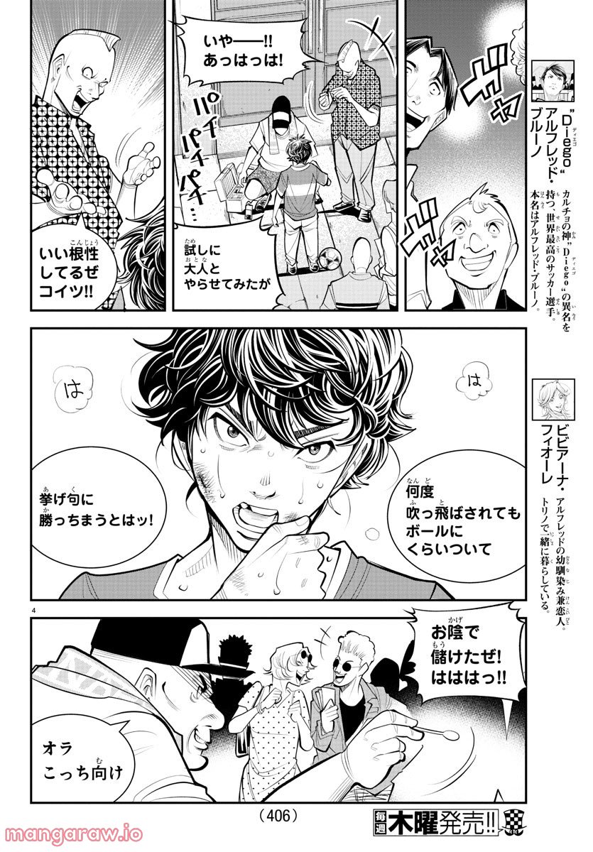 Diego!! ディエゴ - 第33話 - Page 4