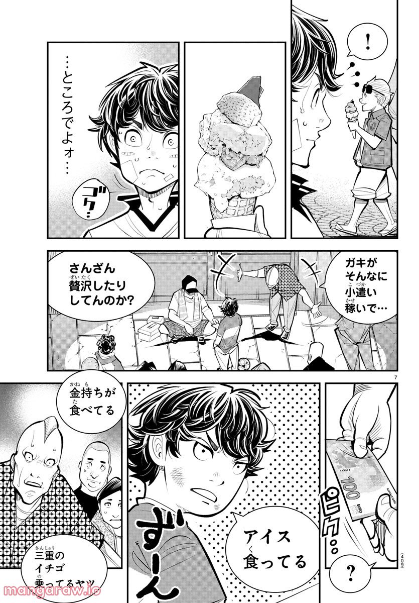 Diego!! ディエゴ - 第33話 - Page 7