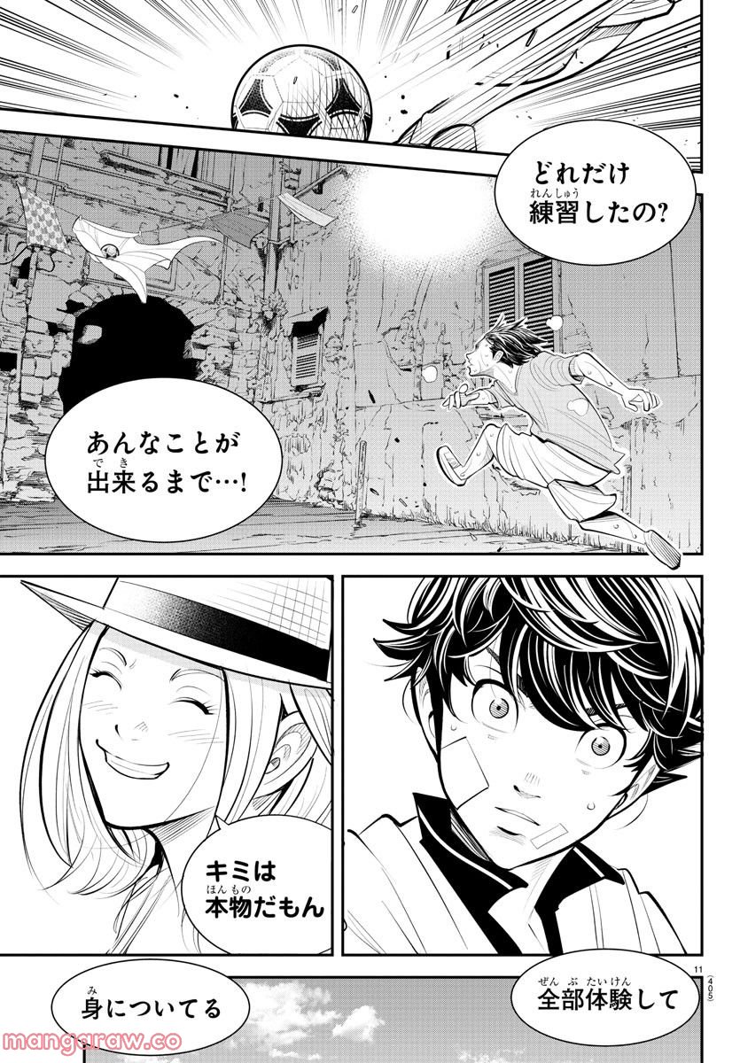 Diego!! ディエゴ - 第34話 - Page 11