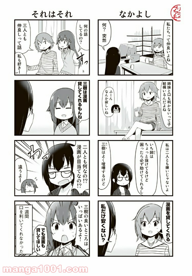 四月一日さん家の小噺 第3話 - Trang 1