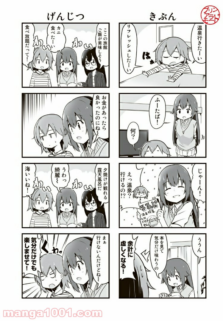 四月一日さん家の小噺 第3話 - Trang 2