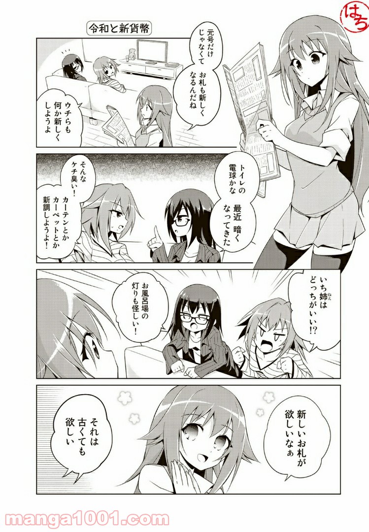 四月一日さん家の小噺 第3話 - Trang 6