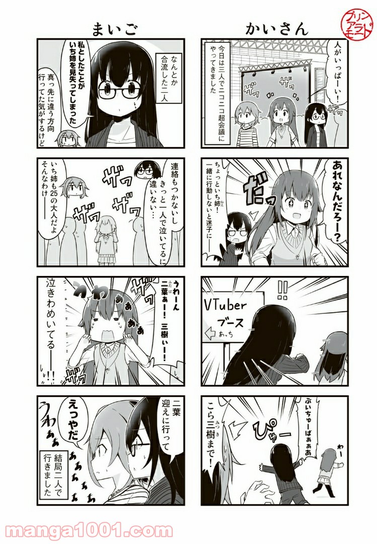 四月一日さん家の小噺 - 第5話 - Page 2