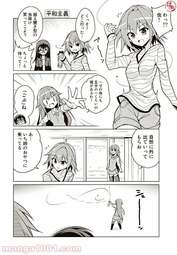 四月一日さん家の小噺 - 第5話 - Page 5