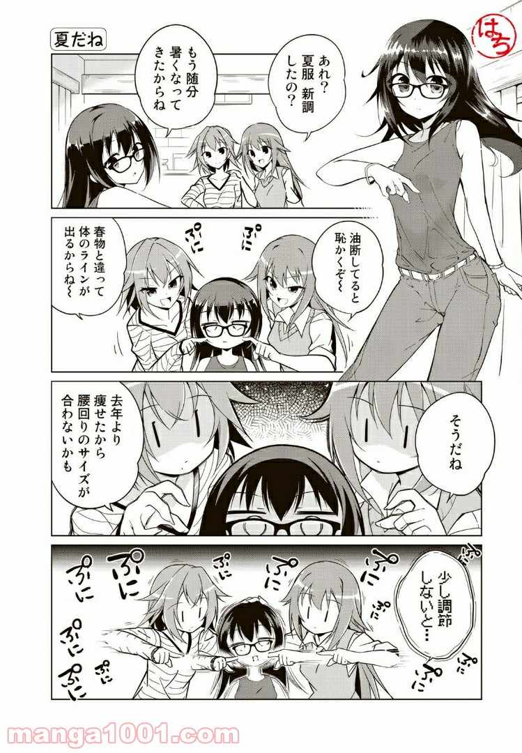 四月一日さん家の小噺 - 第5話 - Page 6