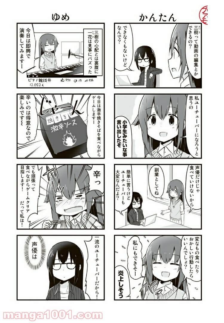 四月一日さん家の小噺 - 第7話 - Page 1