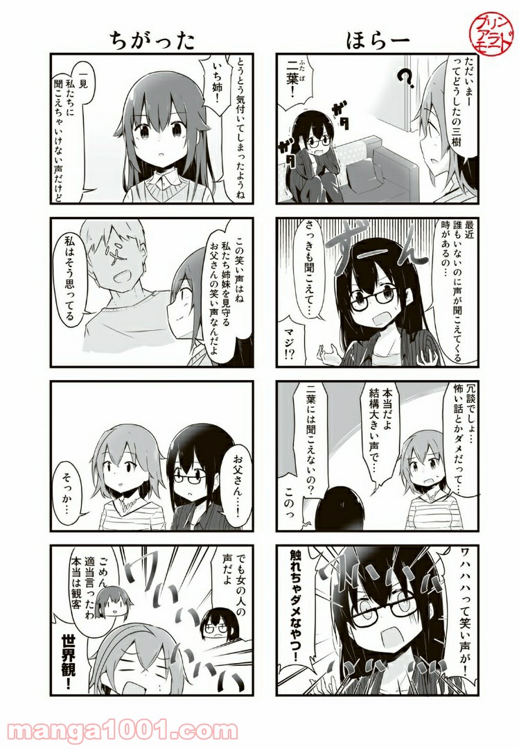 四月一日さん家の小噺 - 第7話 - Page 2