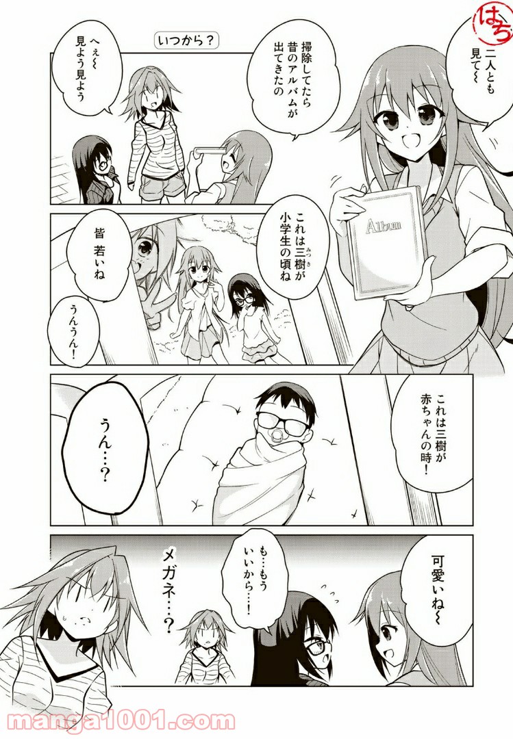 四月一日さん家の小噺 - 第7話 - Page 6