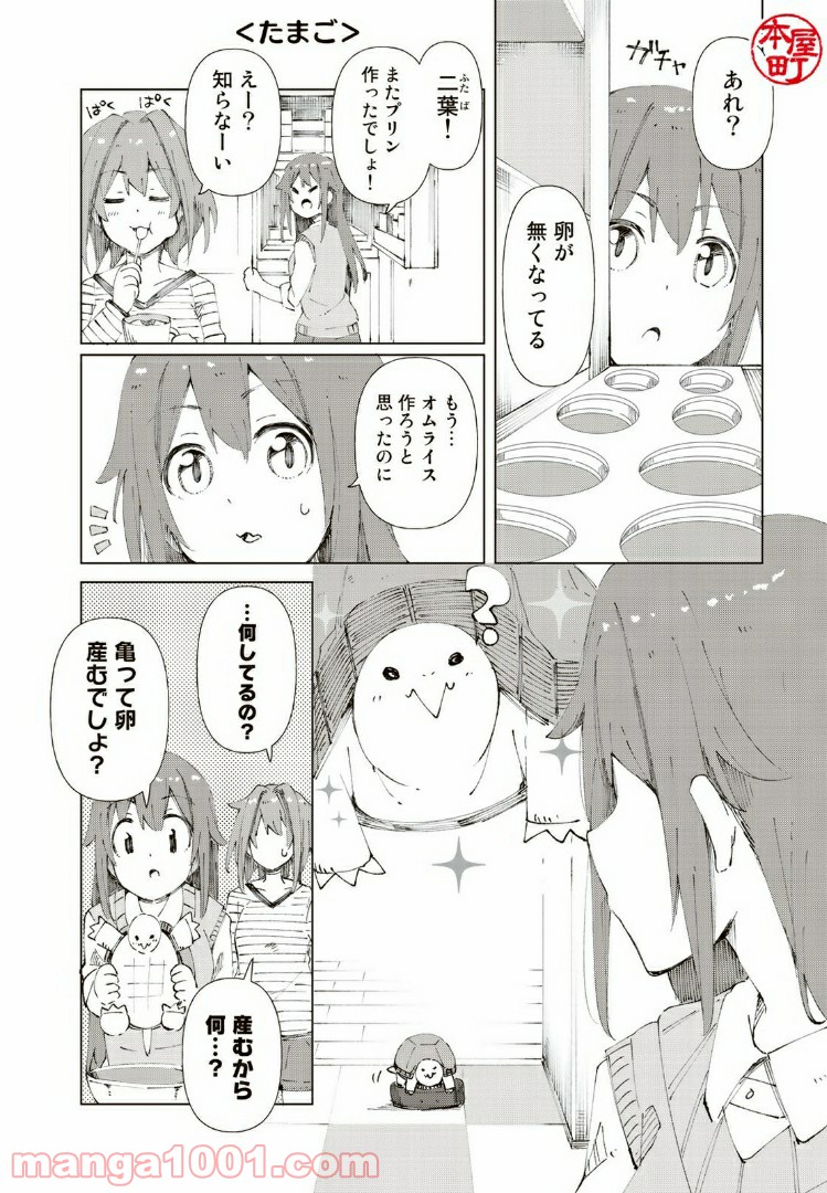 四月一日さん家の小噺 - 第8話 - Page 4